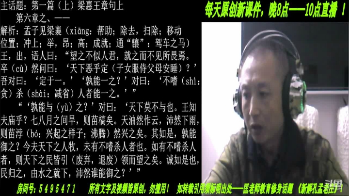 新解《孟子》颠覆认知重塑经典！ 2020-10-18 20点场