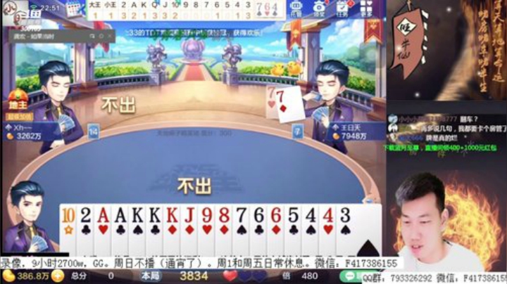【欢乐斗地主】天地丶小旺的精彩时刻 20201019 11点场