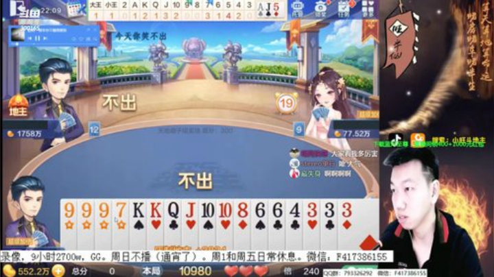 【欢乐斗地主】天地丶小旺的精彩时刻 20201019 08点场