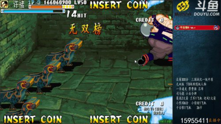 我在斗鱼看宋先生直播三国战纪