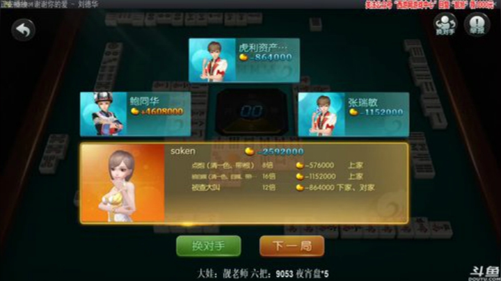 我在斗鱼看靓旭直播欢乐麻将