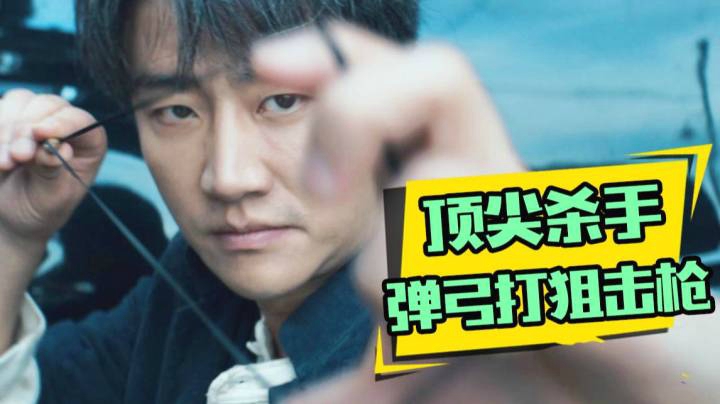 弹弓赢过狙击枪，木雕师培训警察，真正的高手都在民间！年代动作剧《瞄准》