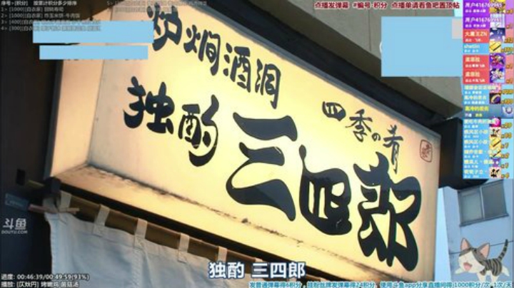 我在斗鱼看懒猫是只喵直播美食