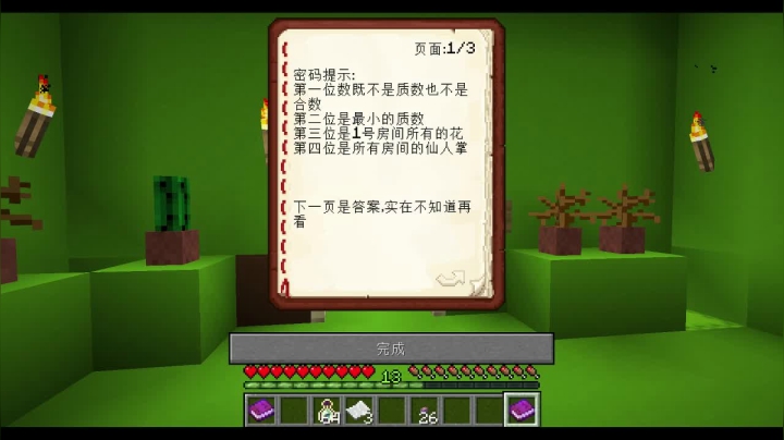 【翔凯】我的世界七道关卡闯关_720P_HEVC