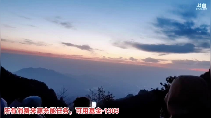 姑姑:云旅游爬泰山6点看日出 2020-10-19 05点场