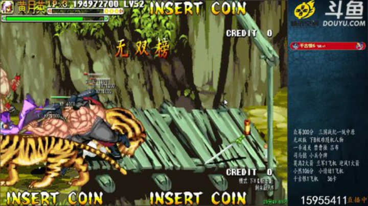 我在斗鱼看宋先生直播三国战纪