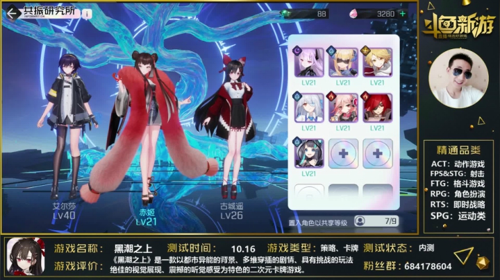 【黑潮之上】新游评测 2020-10-19 17点场