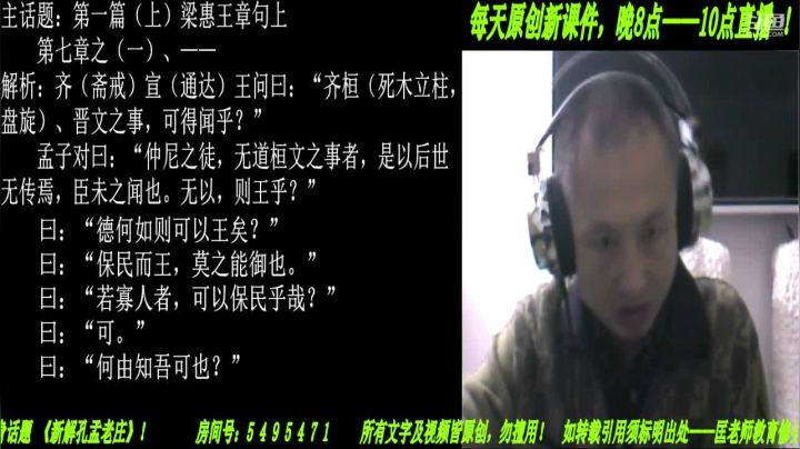 新解《孟子》颠覆认知重塑经典！ 2020-10-19 19点场