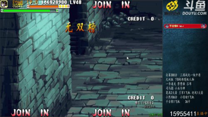 我在斗鱼看宋先生直播三国战纪