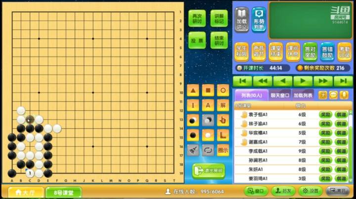 周二5点冲段班1020围棋网课
