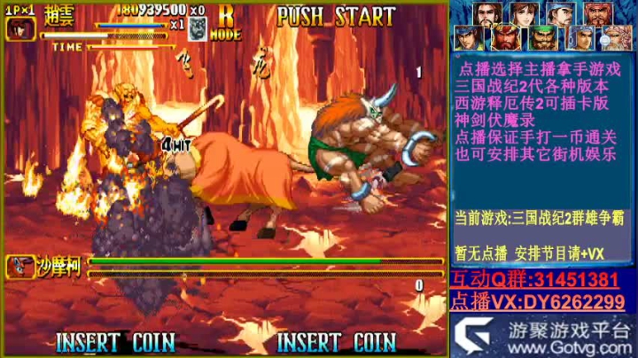 可点播三国2西游2神剑 2020-10-19 22点场