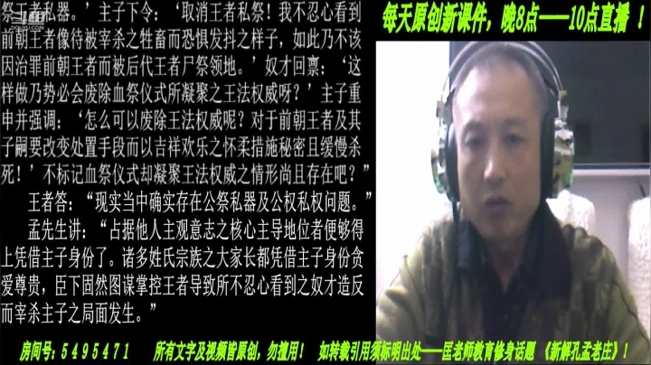 新解《孟子》颠覆认知重塑经典！ 2020-10-20 21点场