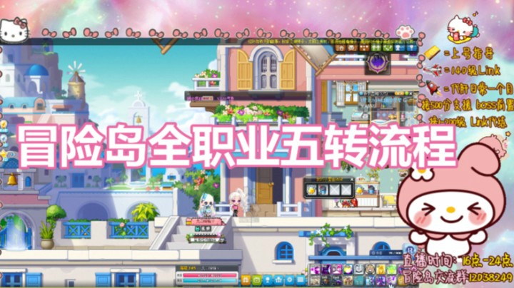 全职业五转流程教程攻略