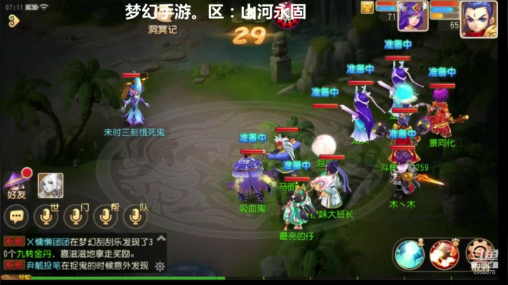 梦幻西游手游：山河永固新服冲刺 2020-10-19 06点场