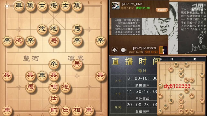 中国象棋交流频道 2020-10-15 22点场