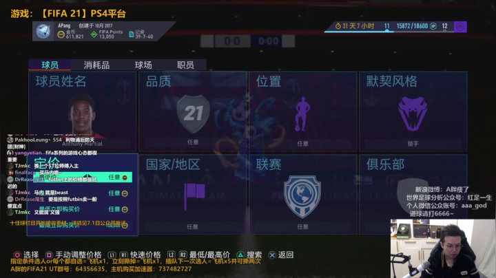 FIFA21~选人TV~晚播FO4 2020-10-20 17点场