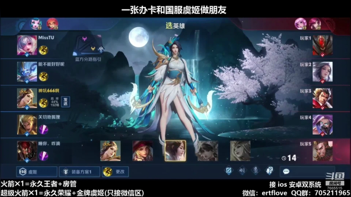 国服虞姬 单排第23个王者 2020-10-20 19点场