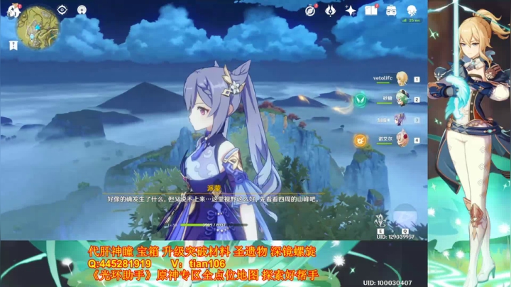 原神：免费带副本精英 粉丝看号 2020-10-19 19点场