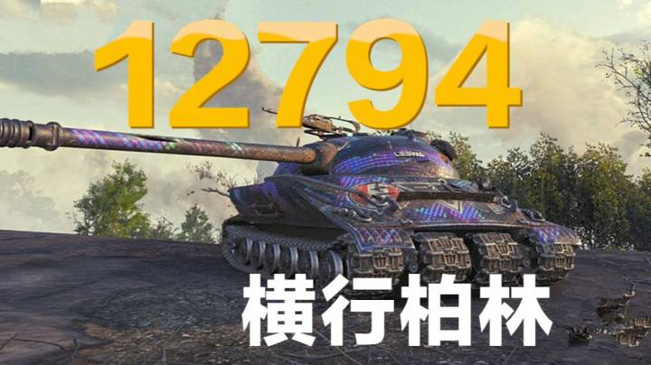 拎大侠 踏鼠擒兔 279横行柏林