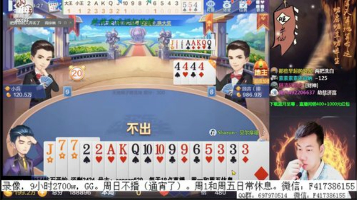 【欢乐斗地主】天地丶小旺的精彩时刻 20201020 00点场