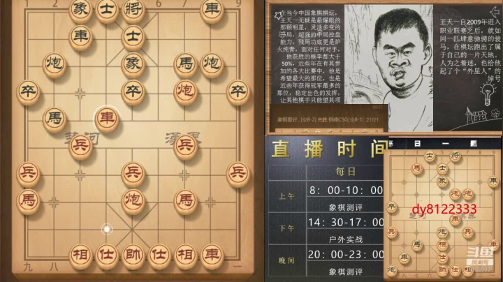 中国象棋交流频道 2020-10-19 09点场