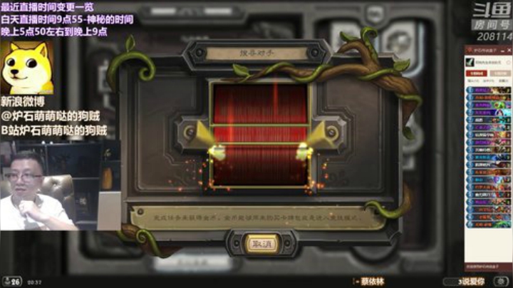 我在斗鱼看恩基爱萌萌哒的狗贼直播炉石传说