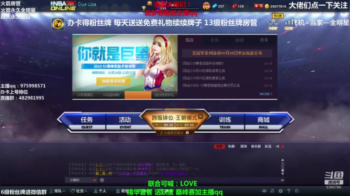 各段位上分大哥来！ 2020-10-20 16点场