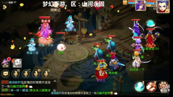 梦幻西游手游：山河永固新服冲刺 2020-10-18 21点场