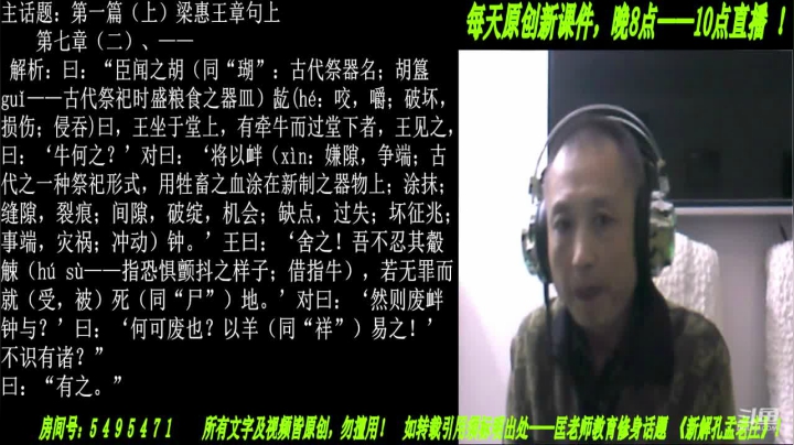 新解《孟子》颠覆认知重塑经典！ 2020-10-20 19点场