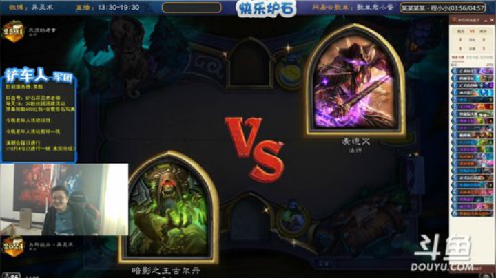 我在斗鱼看异灵术老师直播炉石传说