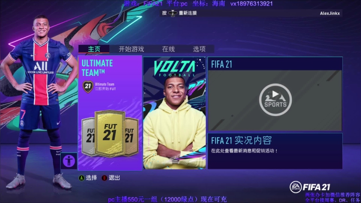 FIFA21 周赛开搞 2020-10-18 20点场