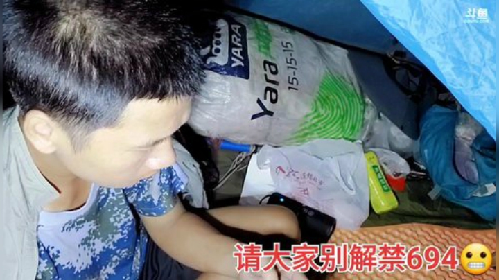 我在斗鱼看许文强户外直播户外