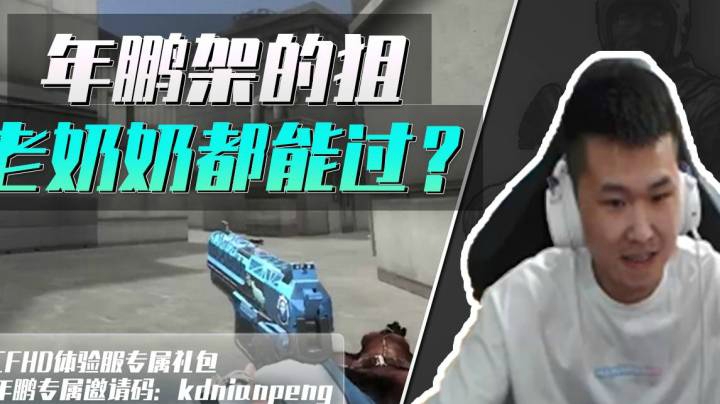穿越火线：知名主播当演员？水友：请个妹子来他就不演了