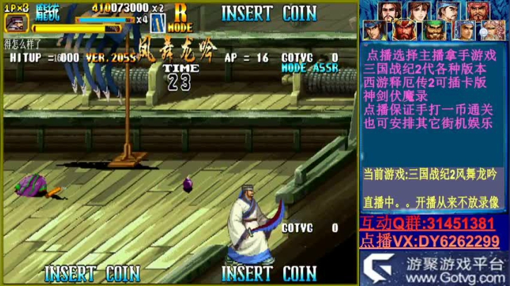 可点播三国2西游2神剑 2020-10-20 19点场