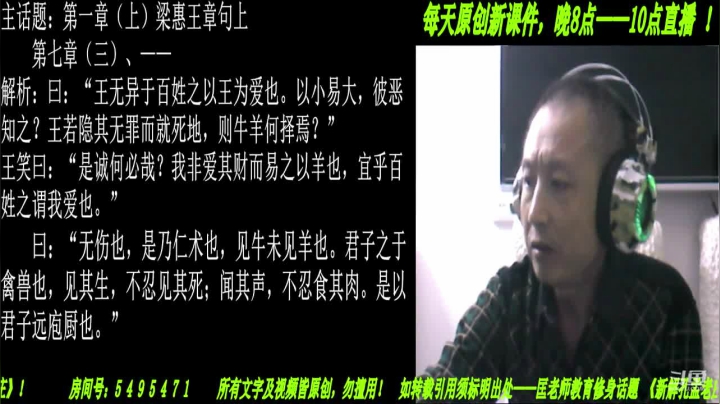 新解《孟子》颠覆认知重塑经典！ 2020-10-21 20点场