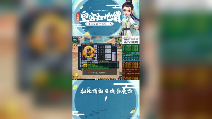 扫地僧的召唤兽1
