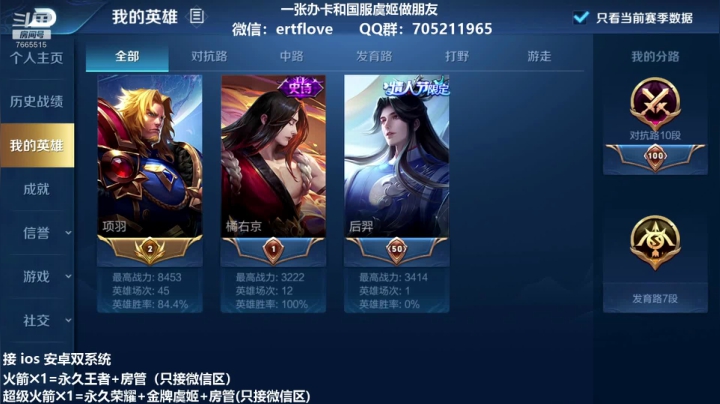 国服虞姬 单排第23个王者 2020-10-21 13点场