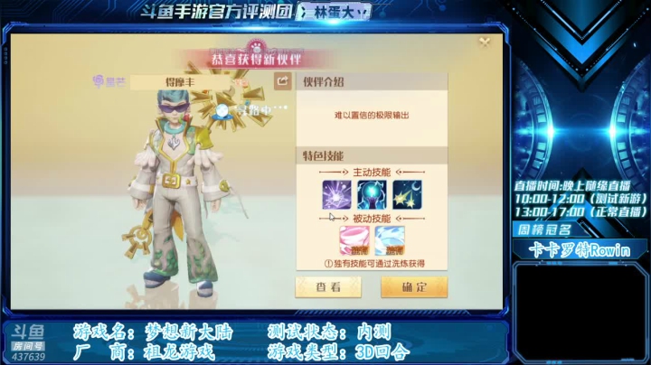【新游评测】- 梦想新大陆 2020-10-21 09点场