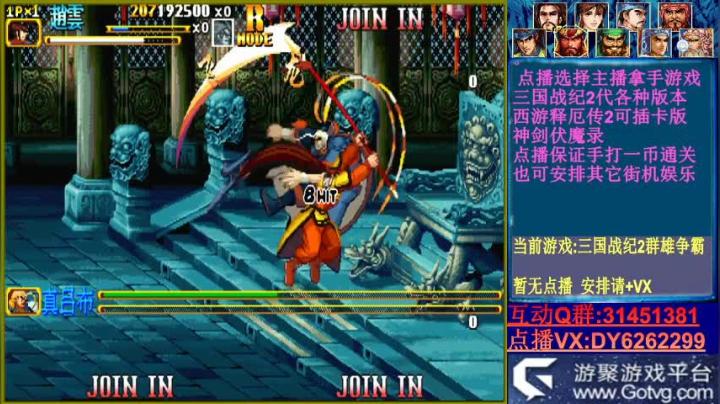 可点播三国2西游2神剑 2020-10-20 17点场