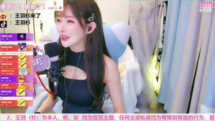 我在斗鱼看王羽杉abc直播二次元