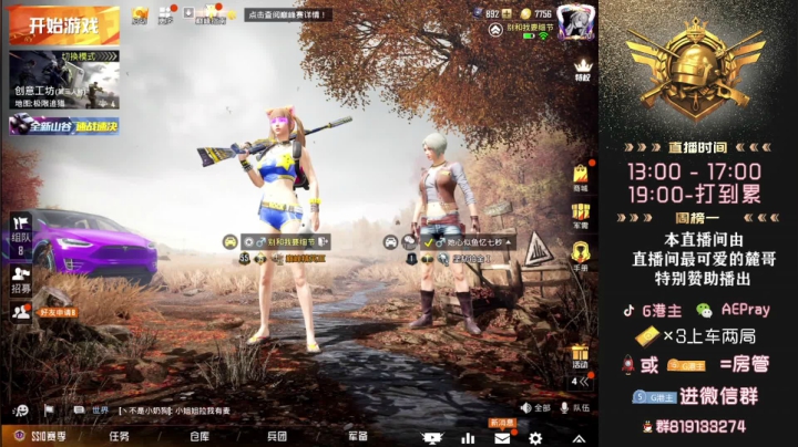 快上车加大分！ 2020-10-20 19点场