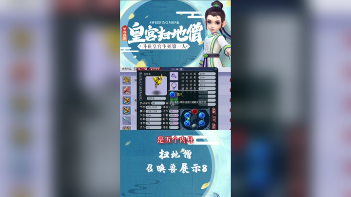 扫地僧的召唤兽8