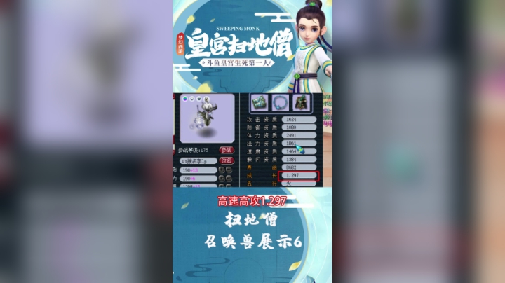 扫地僧的召唤兽6