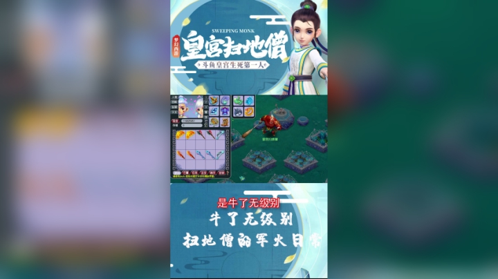 牛了无级别？扫地僧的军火日常