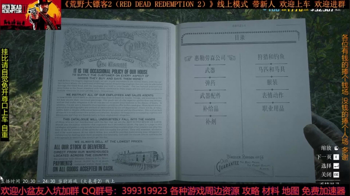 《荒野大镖客2》线上 带新人 欢迎上车 2020-10-20 20点场