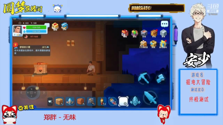 掘地大冒险：好玩，真香！ 2020-10-16 10点场