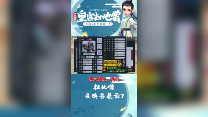 扫地僧的召唤兽7