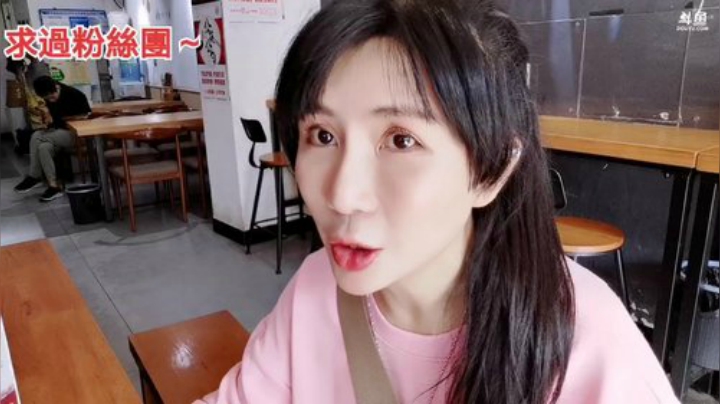 【美食】香菇年丶的精彩时刻 20201022 11点场