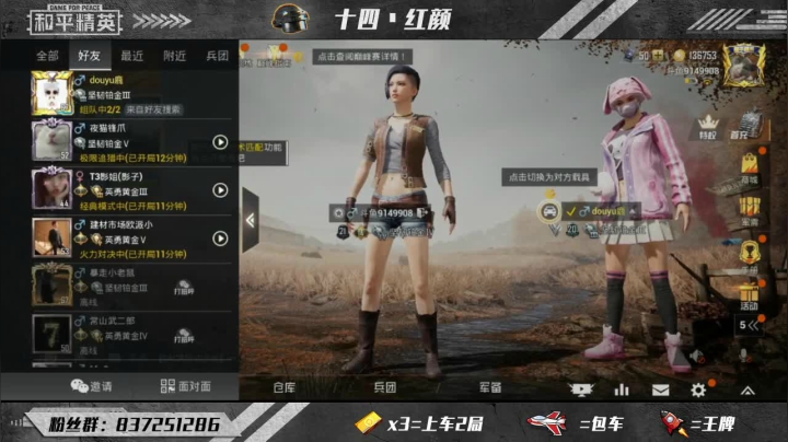 甜美双排中请勿打扰~ 2020-10-18 17点场