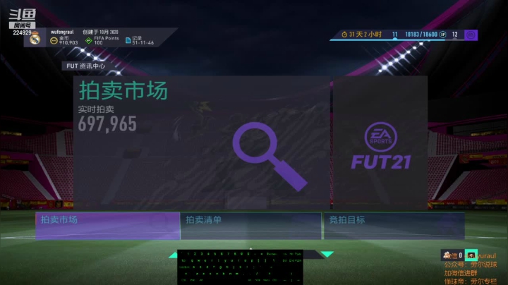 【劳尔】FIFA21，开门大吉 2020-10-20 21点场